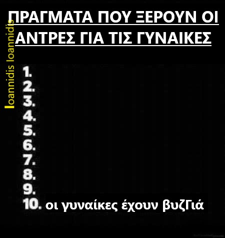 10 πραγματα.jpg