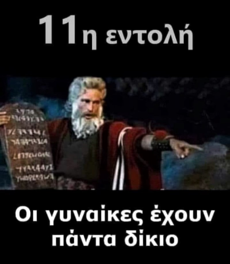 11η εντολή.jpg