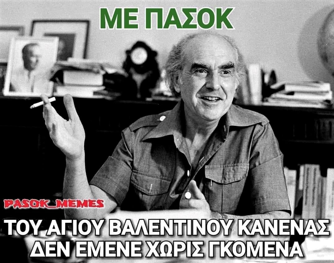 14-2 με ΠΑΣΟΚ.jpg