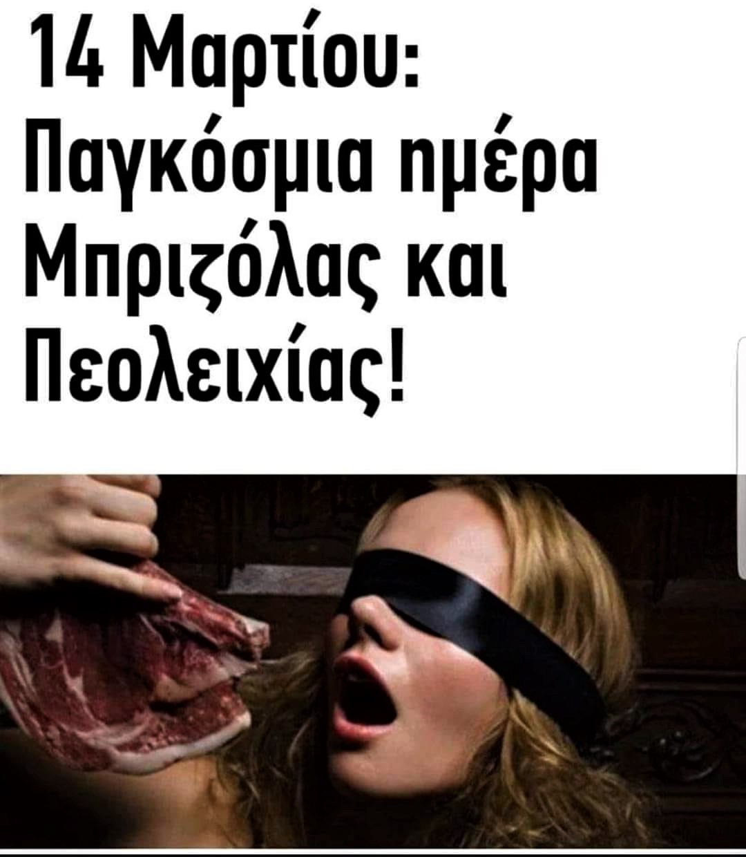 14 Μαρτίου.jpg