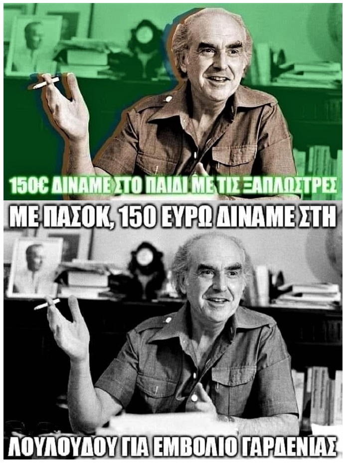 150 euro με ΠΑΣΟΚ.jpg