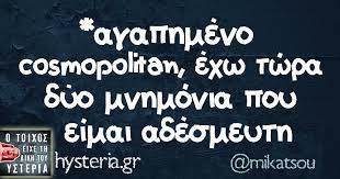 αγαπημένο cosmopolitan | Ο τοίχος είχε τη δική του υστερία