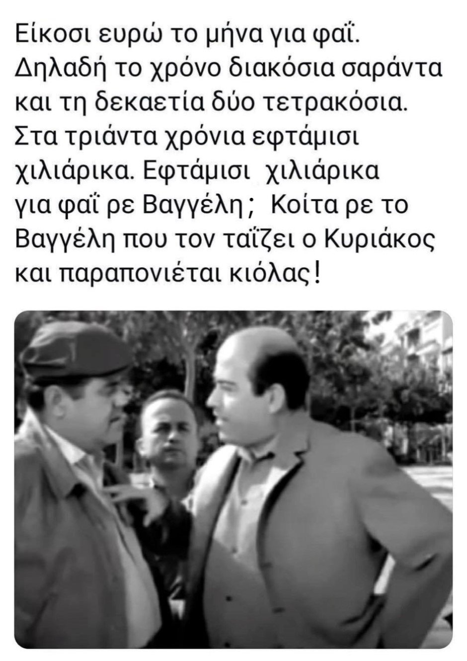 20 ευρώ το μήνα.jpg