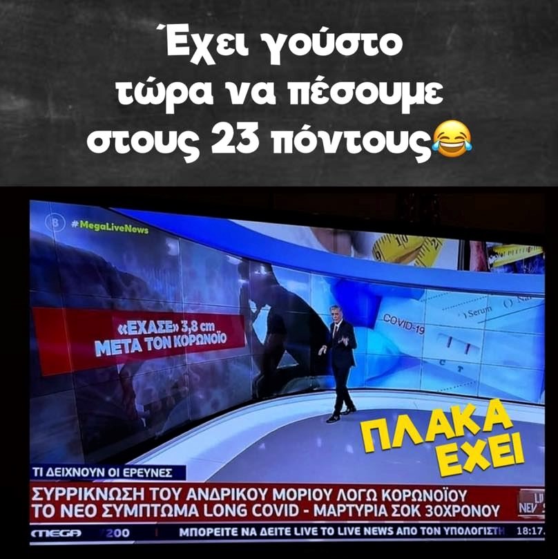 23 πόντοι.jpg