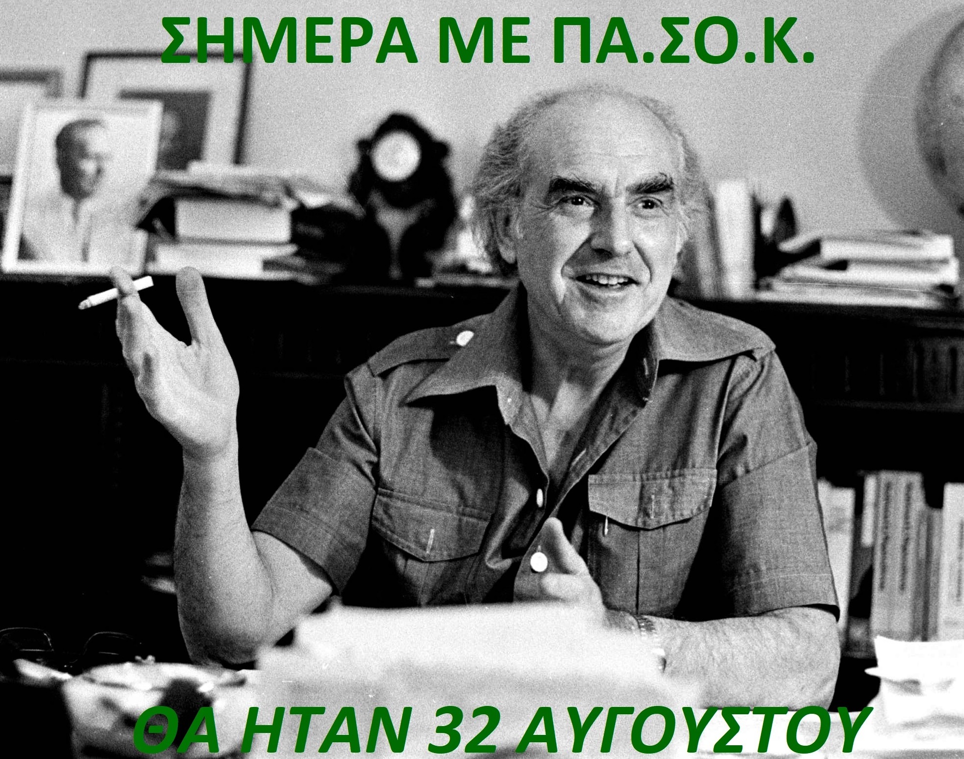 32 Αυγούστου.jpg