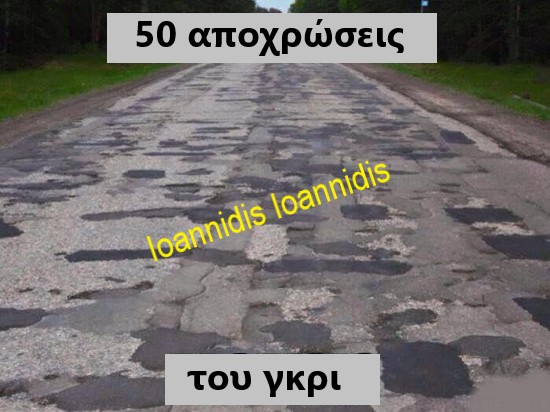 50 αποχρωσεις.jpg