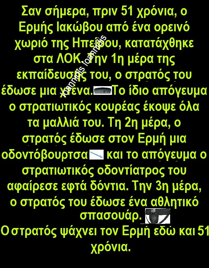 51χρονια.jpg