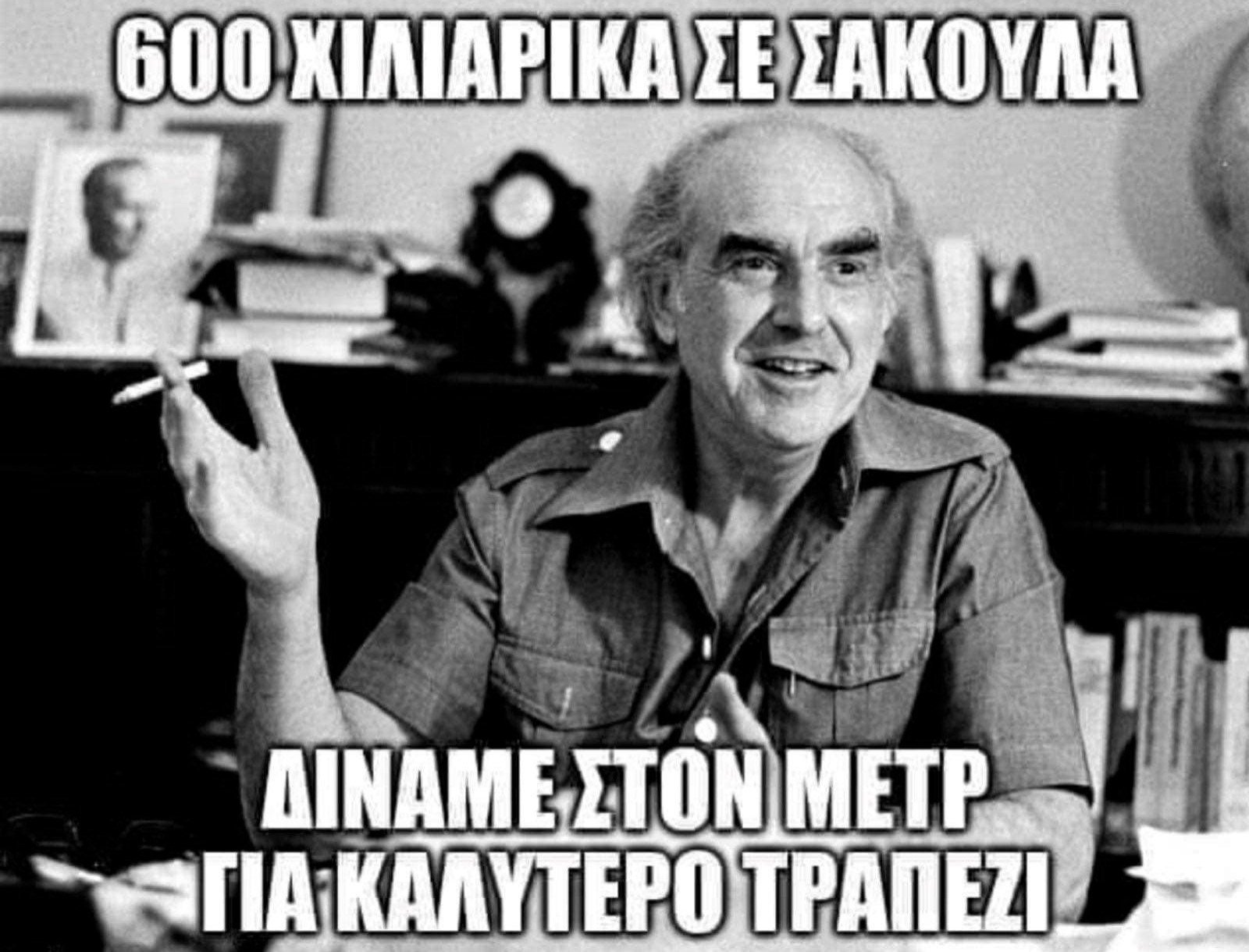 600 σε σακούλα.jpg