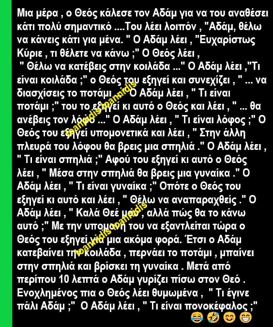 αδαμ πονοκεφαλος.jpg