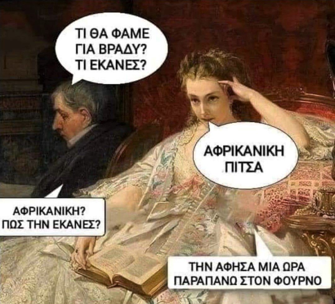 Αφρικανική πίτσα.jpg