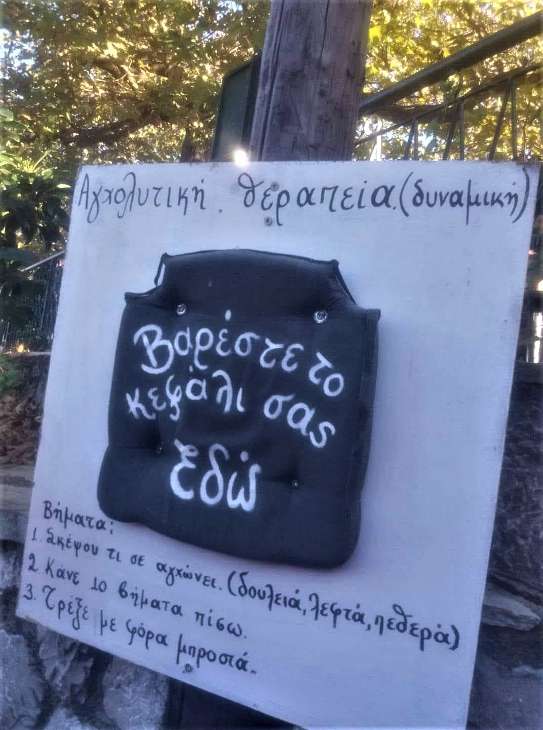 αγχολυτική θεραπεία.jpg