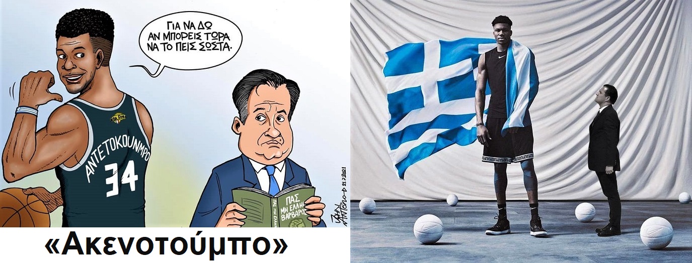 «Ακενοτούμπο».jpg