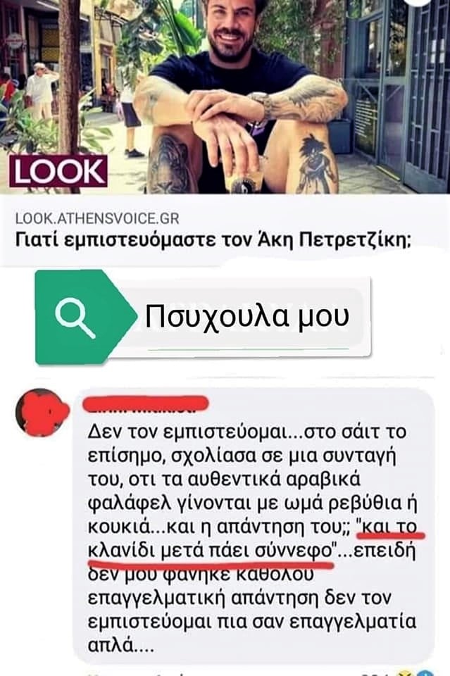 Άκης - Εμπιστοσύνη.jpg