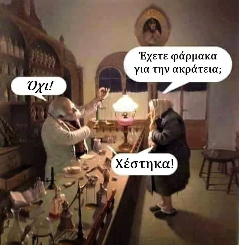 Ακράτεια.jpg