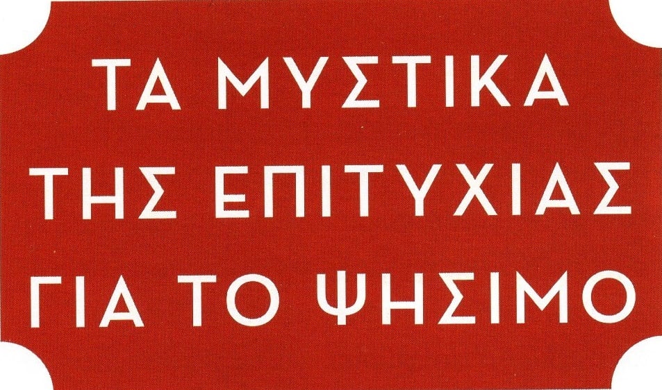 -ΑΛΕΞΙΑΔΟΥ-ΤΑ-ΜΥΣΤΙΚΑ-ΤΗΣ-ΕΠΙΤΥΧΙΑΣ-ΓΙΑ-ΤΟ-ΨΗΣΙΜΟ-Vefa-Alexiadou-Cookbooks-Blog-vefaalexiadou....jpg