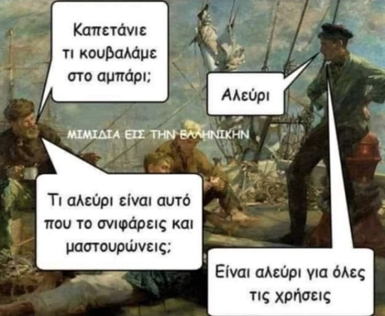 Αλεύρι για όλες τις χρήσεις.jpg