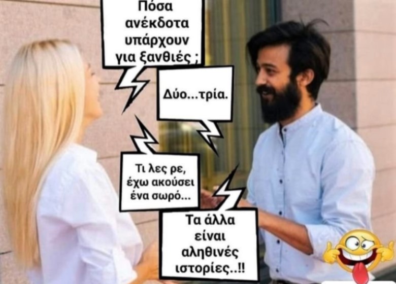 Αληθινές ιστορίες.jpg