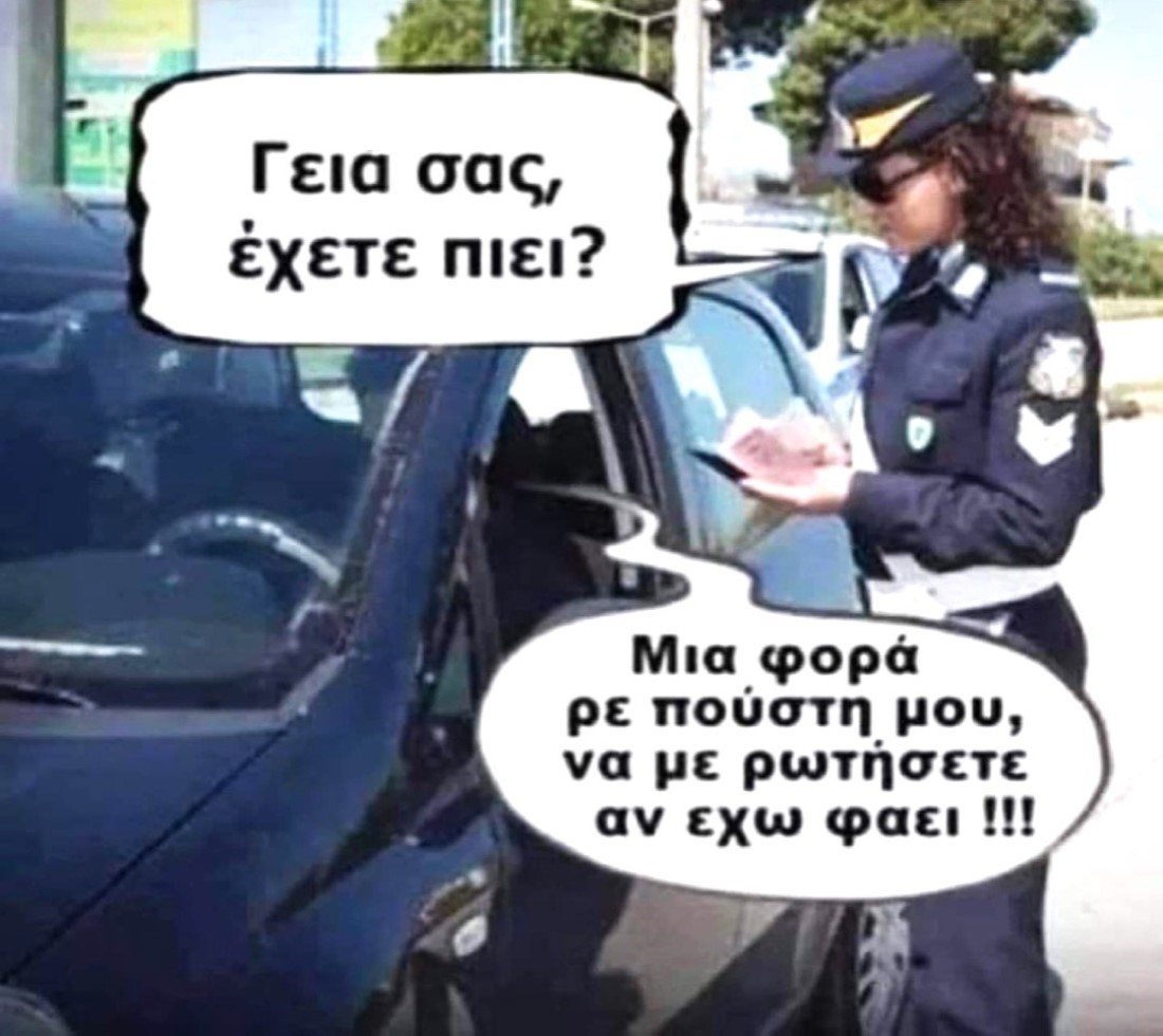 Αλκοτέστ.jpg