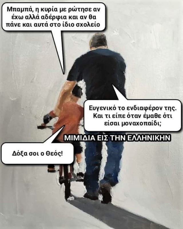 Άλλα αδέλφια;.jpg