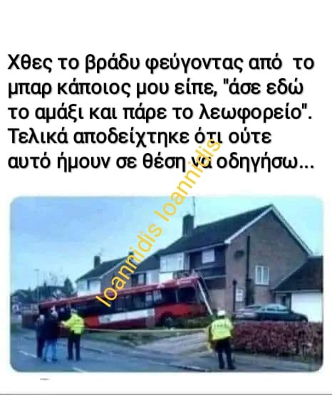 αμαξι λεωφορειο.jpg