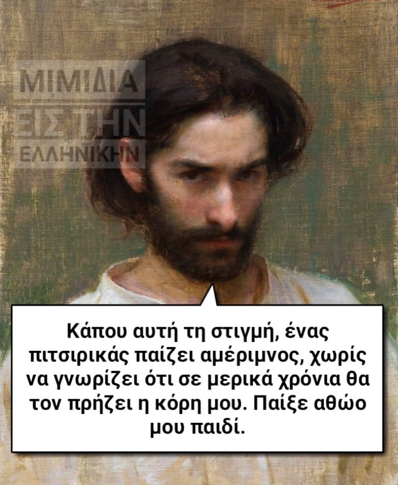 Αμέριμνος.jpg