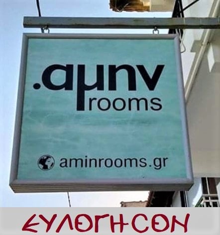 αμην rooms.jpg