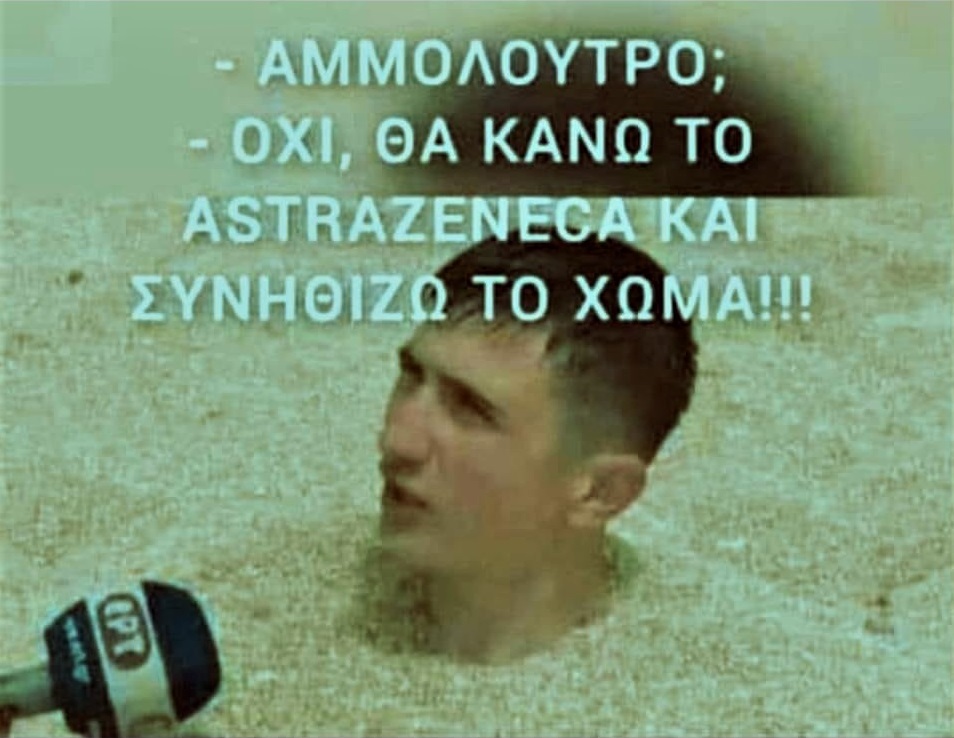 αμμόλουτρο.jpg