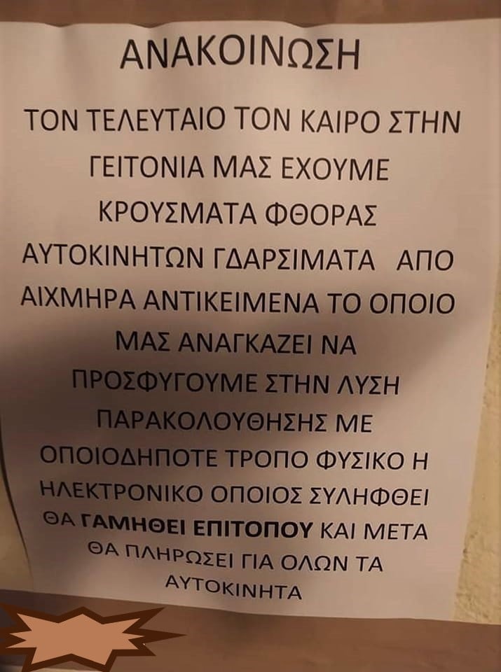 Ανακοίνωση.jpg