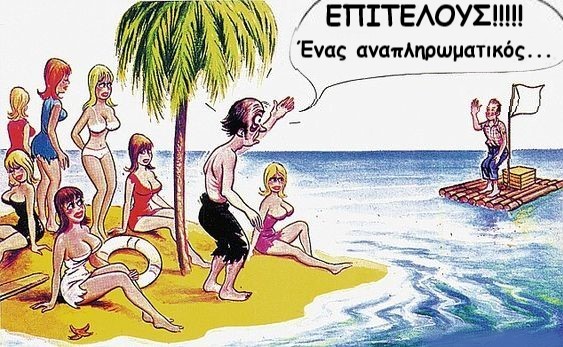 αναπληρωματικος.jpg