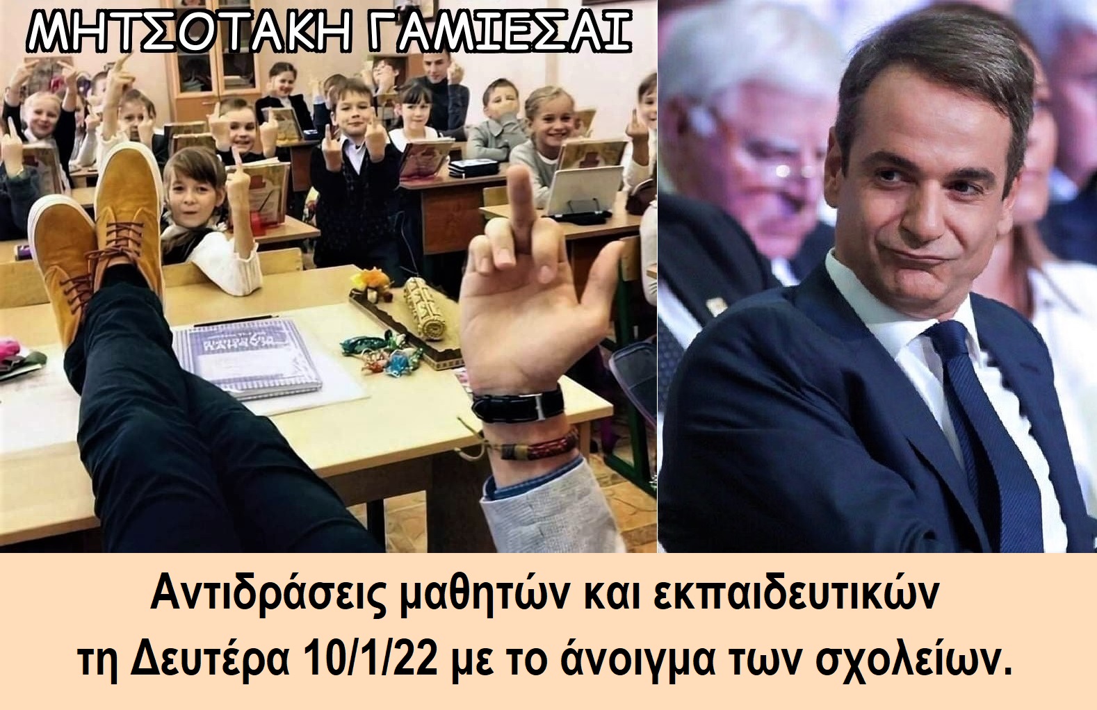 Ανοίγουν τα σχολεία.jpg