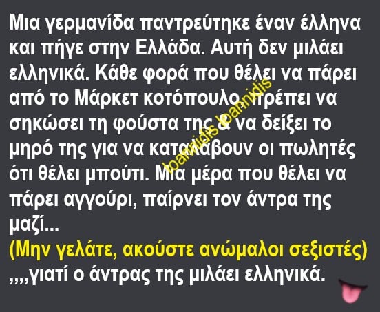 ανωμαλοι σεξιστες.jpg