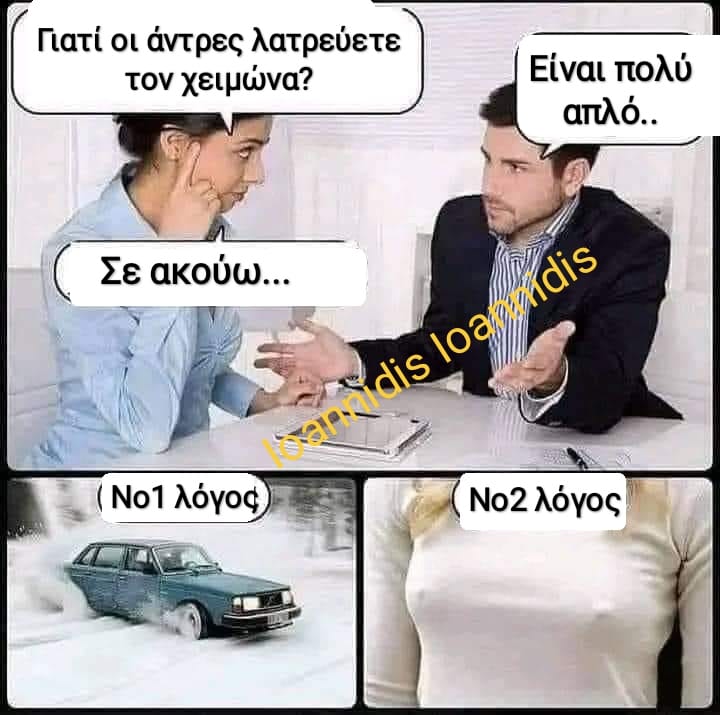 αντρες χειμωνας.jpg