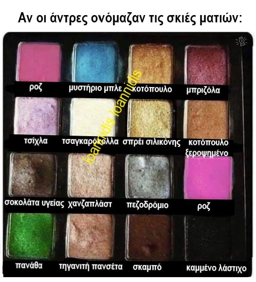 αντρες χρωματα.jpg