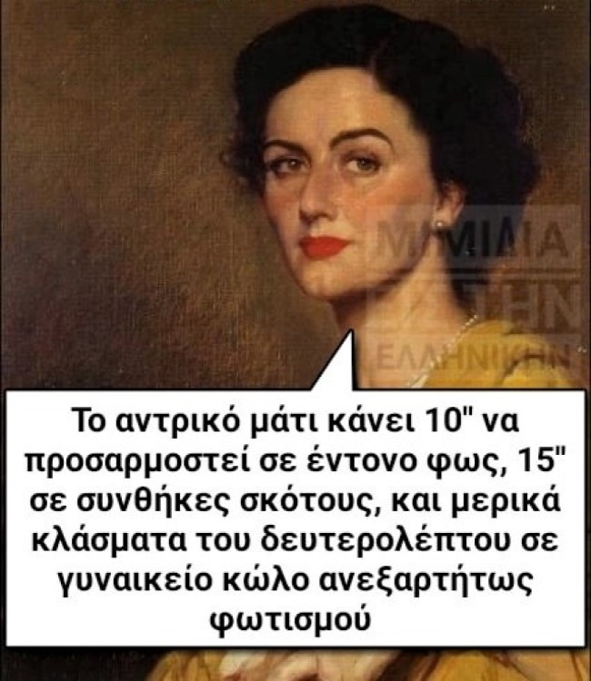 αντρικό μάτι.jpg