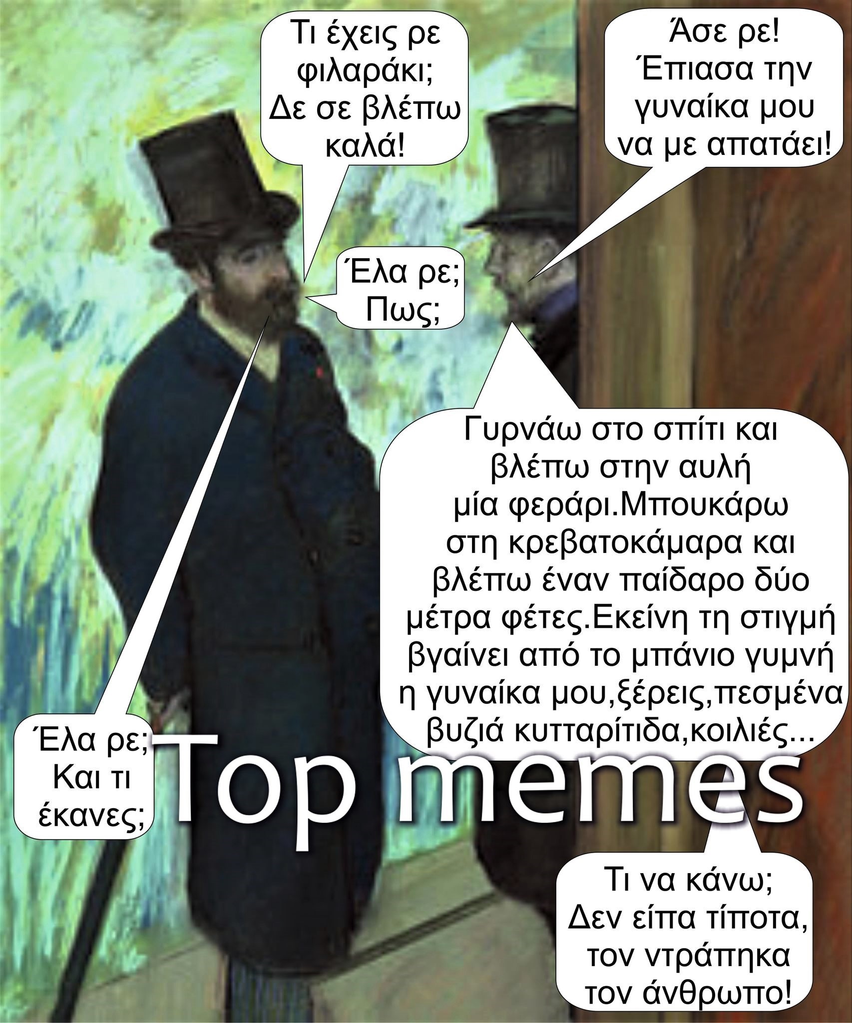 απατημένος σύζυγος.jpg