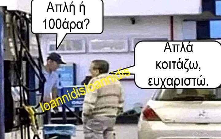 απλη ή 100αρα.jpg