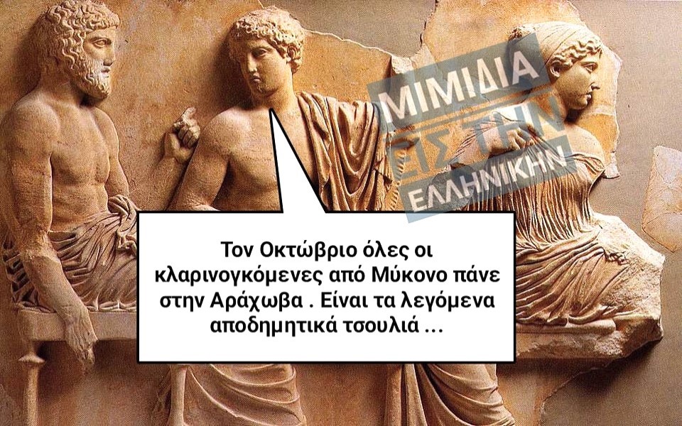 Αποδημητικά τσουλιά.jpg