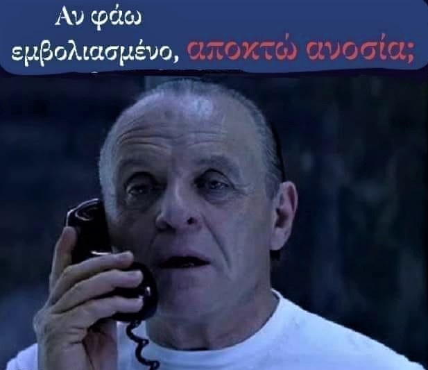 Αποκτώ ανοσία;.jpg