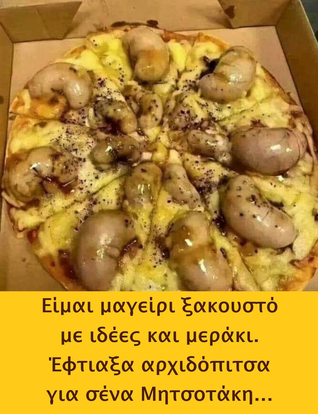 Αρχιδόπιτσα.jpg