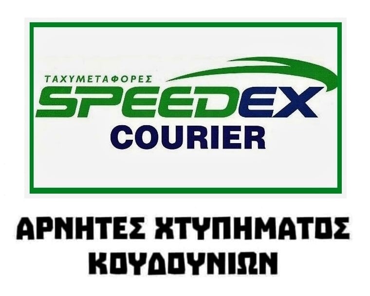 αρνητές speedex.jpg