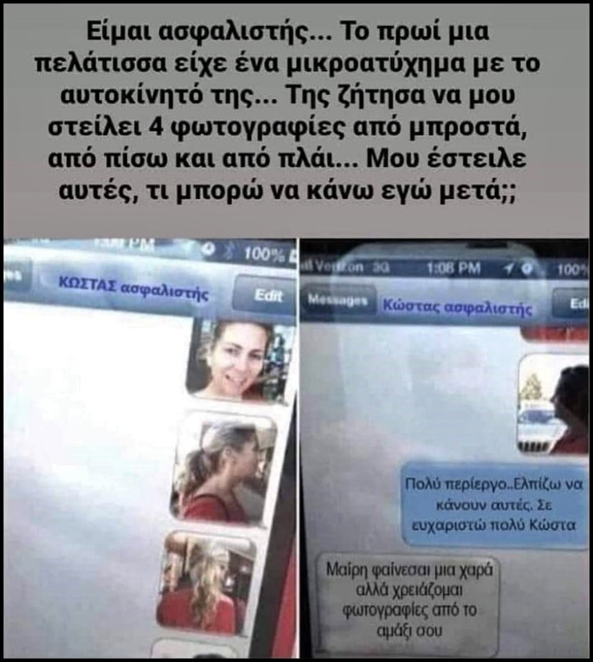 Ασφαλιστής.jpg