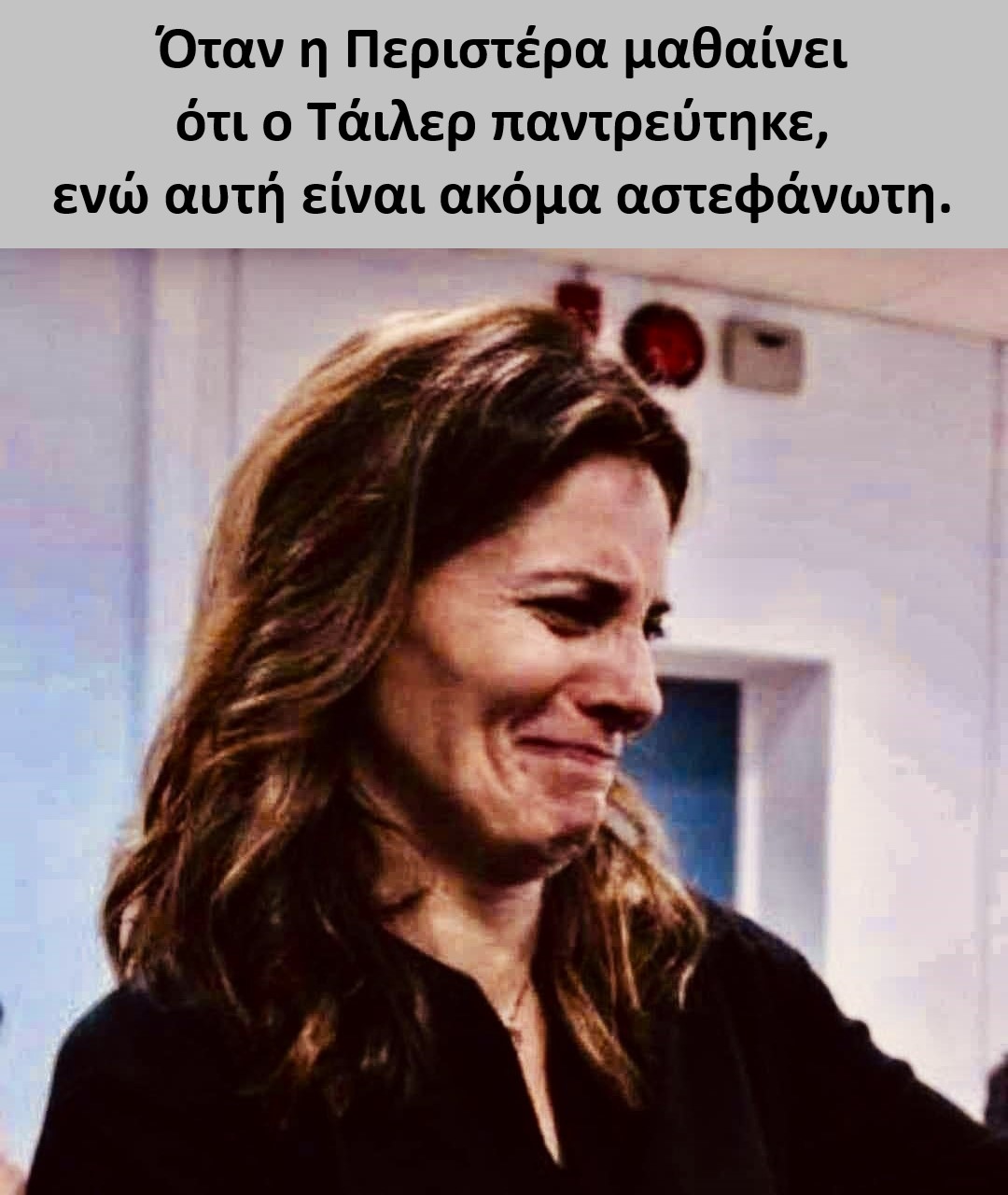 Αστεφάνωτη.jpg