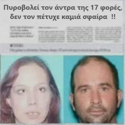 αστοχια.jpg