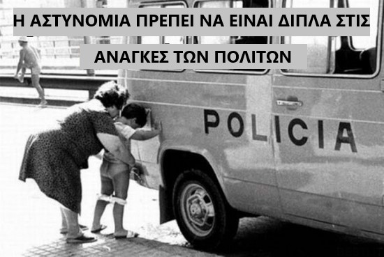 αστυνομια.jpg