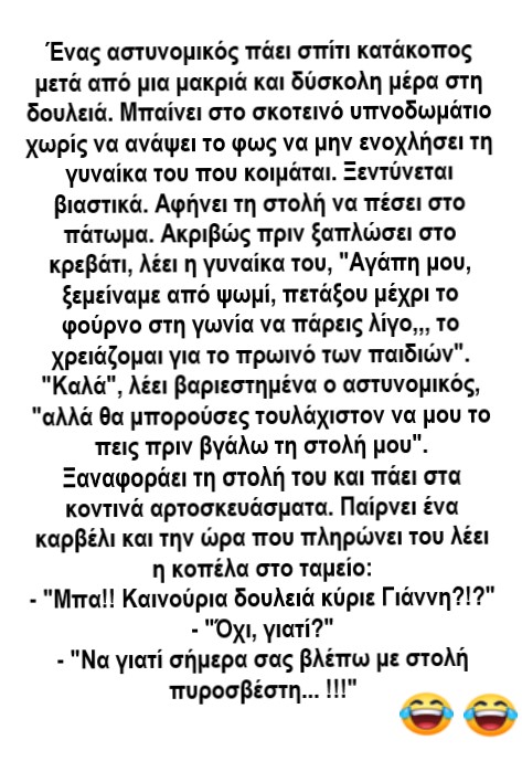 αστυνομικος πυροσβεστης.jpg