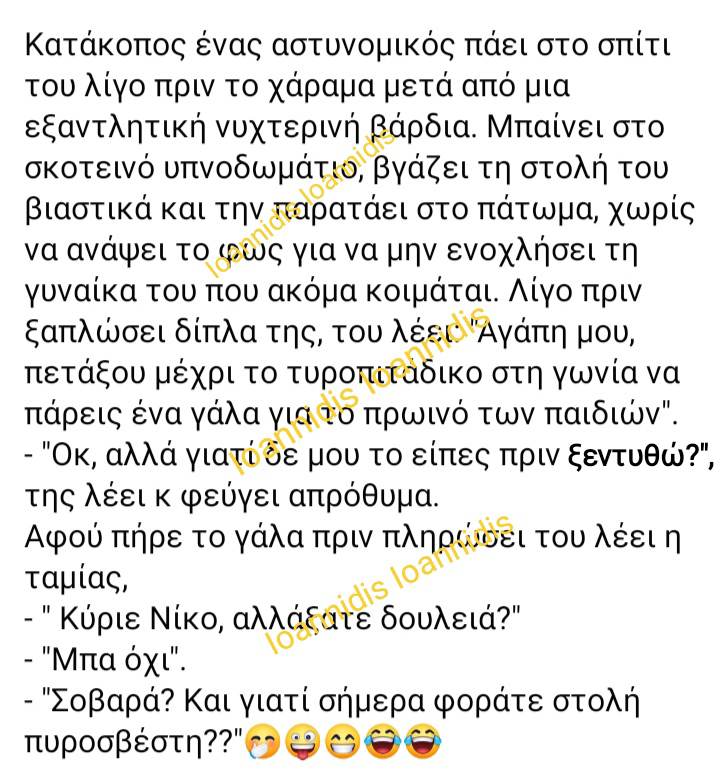 αστυνομικος πυροσβεστης.jpg