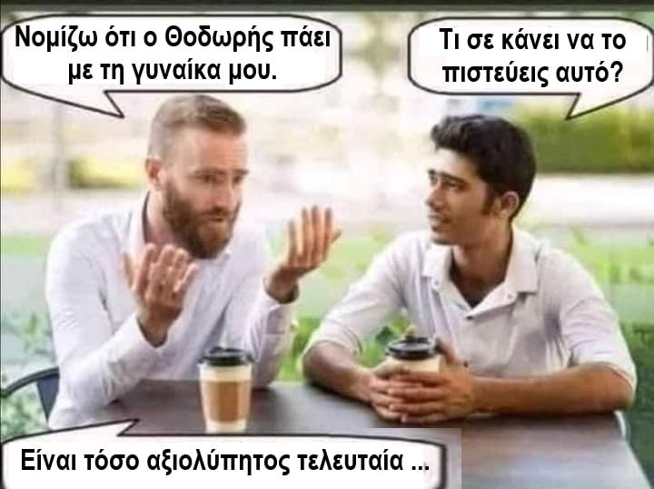 αξιολυπητος.jpg