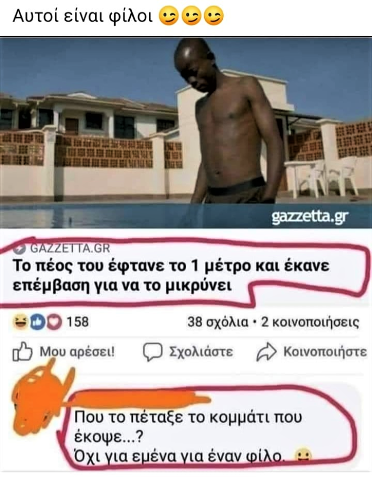 Αυτοί είναι φίλοι.png