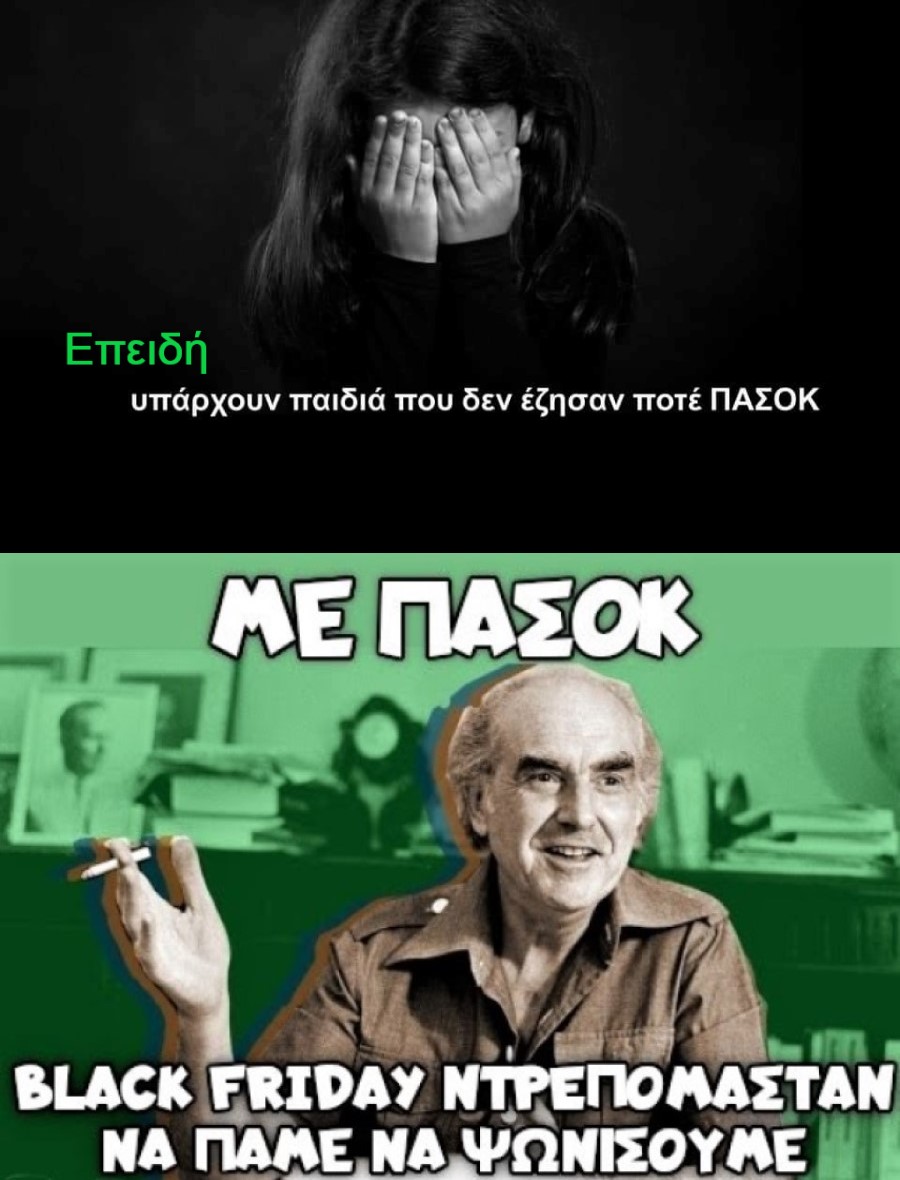 B.F. με ΠΑΣΟΚ.jpg