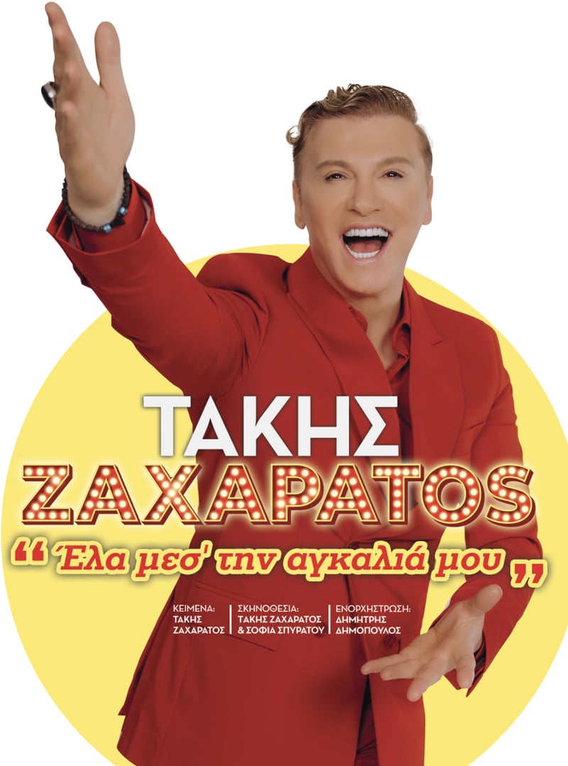 b_25565_or_TAKIS-ZACHARATOS.jpg